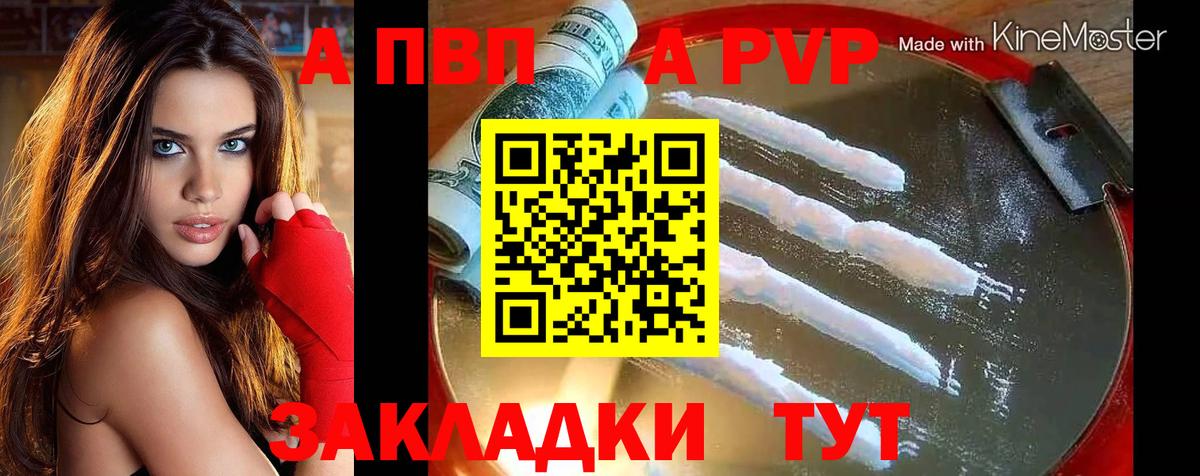 А ПВП  Вход с VPN  Сафоново  Альфа ПВП Crystall  купить закладку  Alpha-PVP мука  А ПВП СК КРИС 