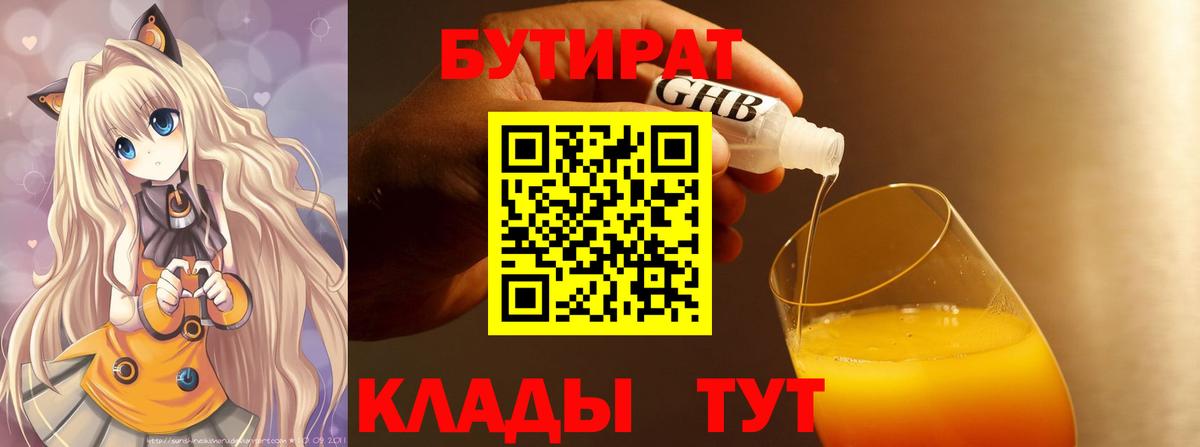 Сафоново  БУТИРАТ буратино  Бутират  Вход с VPN 