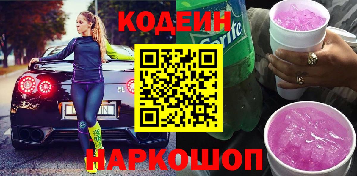 Кодеиновый сироп Lean напиток Lean (лин) Сафоново