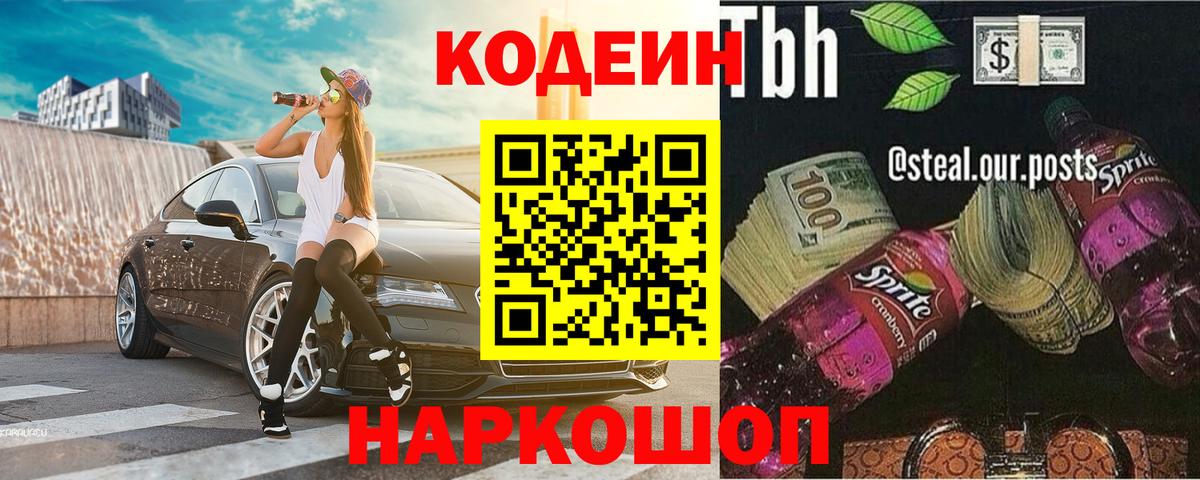 Сафоново  Кодеиновый сироп Lean напиток Lean (лин)  Кодеин напиток Lean (лин)  Вход с VPN 