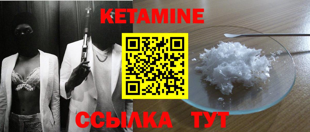 КЕТАМИН VHQ Сафоново